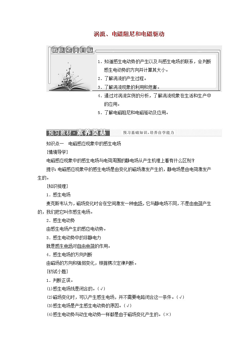 新人教版高中物理选择性必修第二册第二章电磁感应3涡流电磁阻尼和电磁驱动学案01
