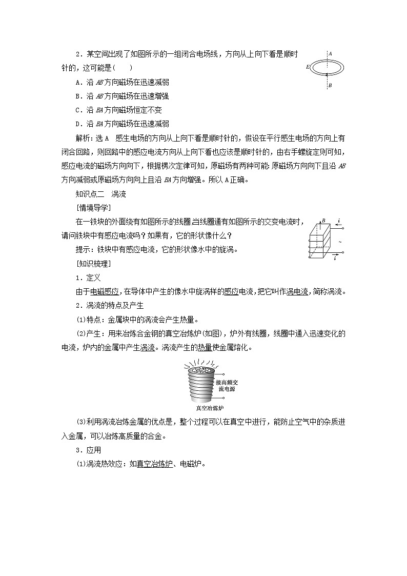 新人教版高中物理选择性必修第二册第二章电磁感应3涡流电磁阻尼和电磁驱动学案02