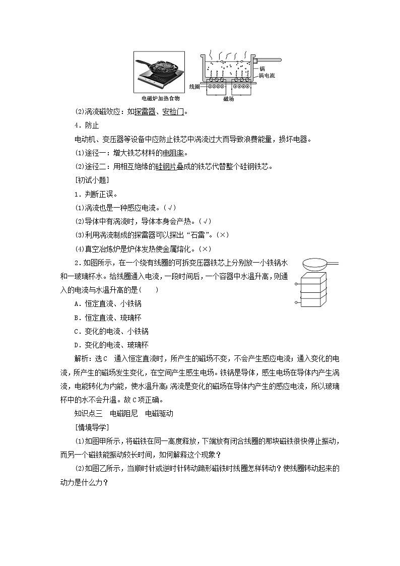 新人教版高中物理选择性必修第二册第二章电磁感应3涡流电磁阻尼和电磁驱动学案03