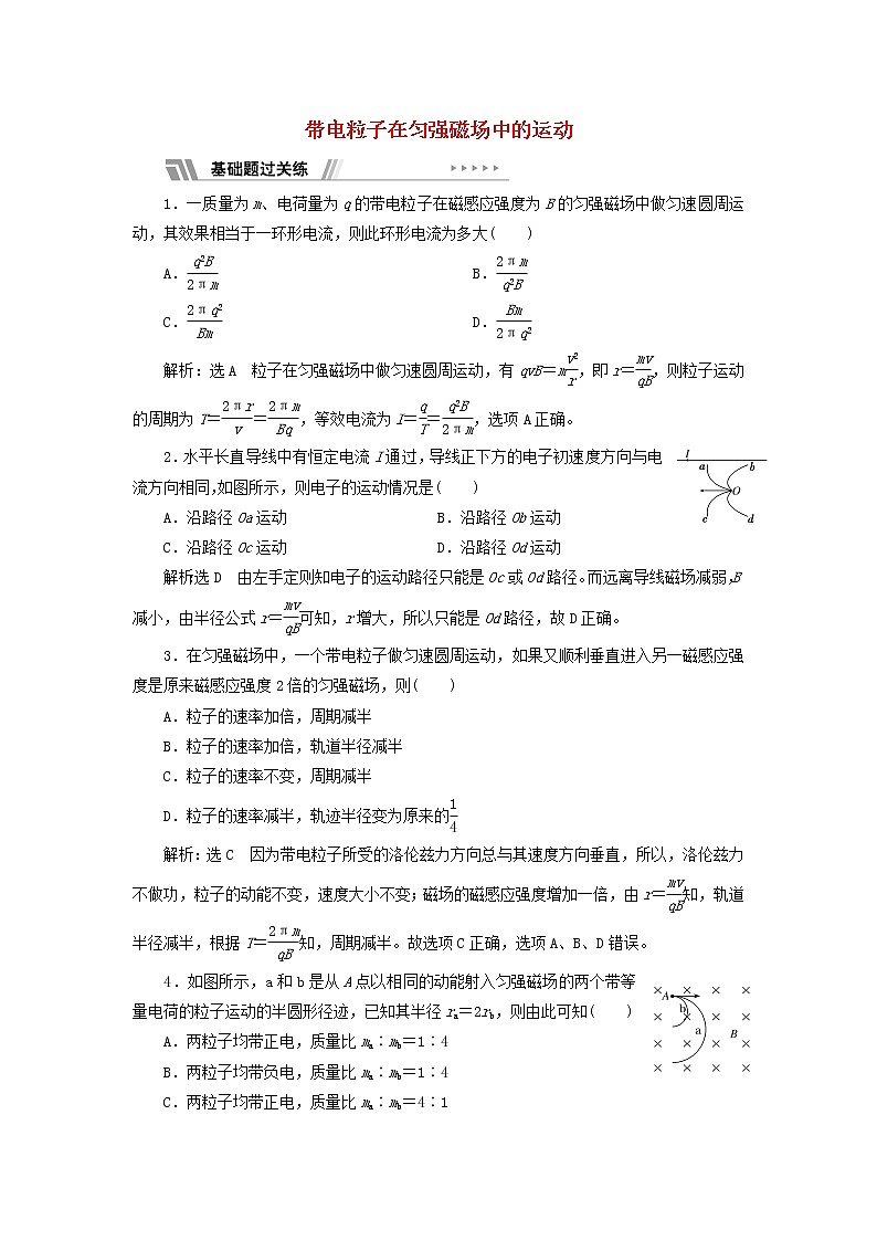 新人教版高中物理选择性必修第二册课时检测3带电粒子在匀强磁场中的运动含解析第1页