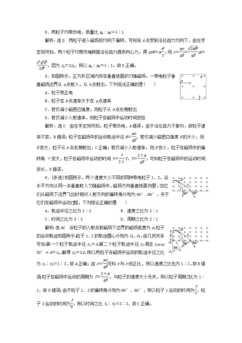 新人教版高中物理选择性必修第二册课时检测3带电粒子在匀强磁场中的运动含解析第2页