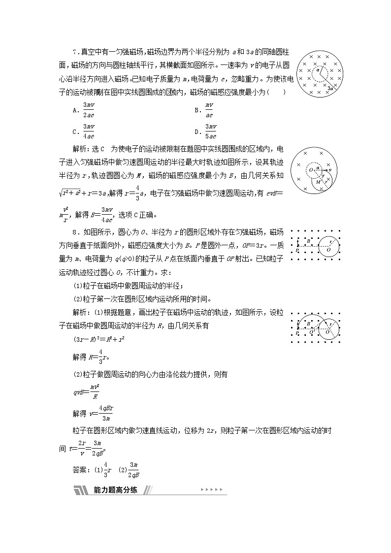 新人教版高中物理选择性必修第二册课时检测3带电粒子在匀强磁场中的运动含解析第3页