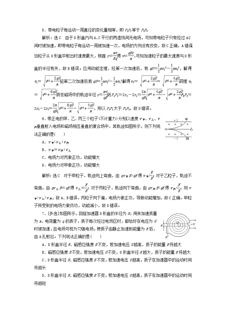 新人教版高中物理选择性必修第二册课时检测4质谱仪与回旋加速器含解析第3页