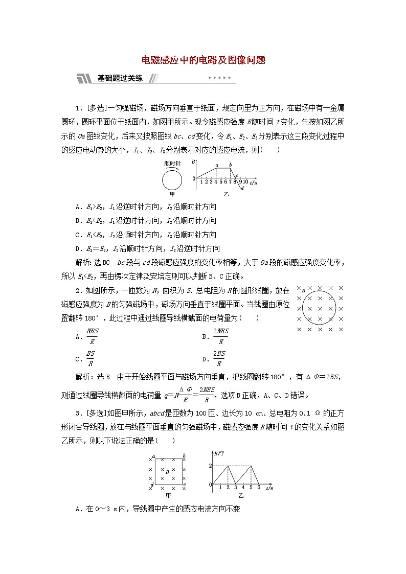 新人教版高中物理选择性必修第二册课时检测8习题课二电磁感应中的电路及图像问题含解析第1页