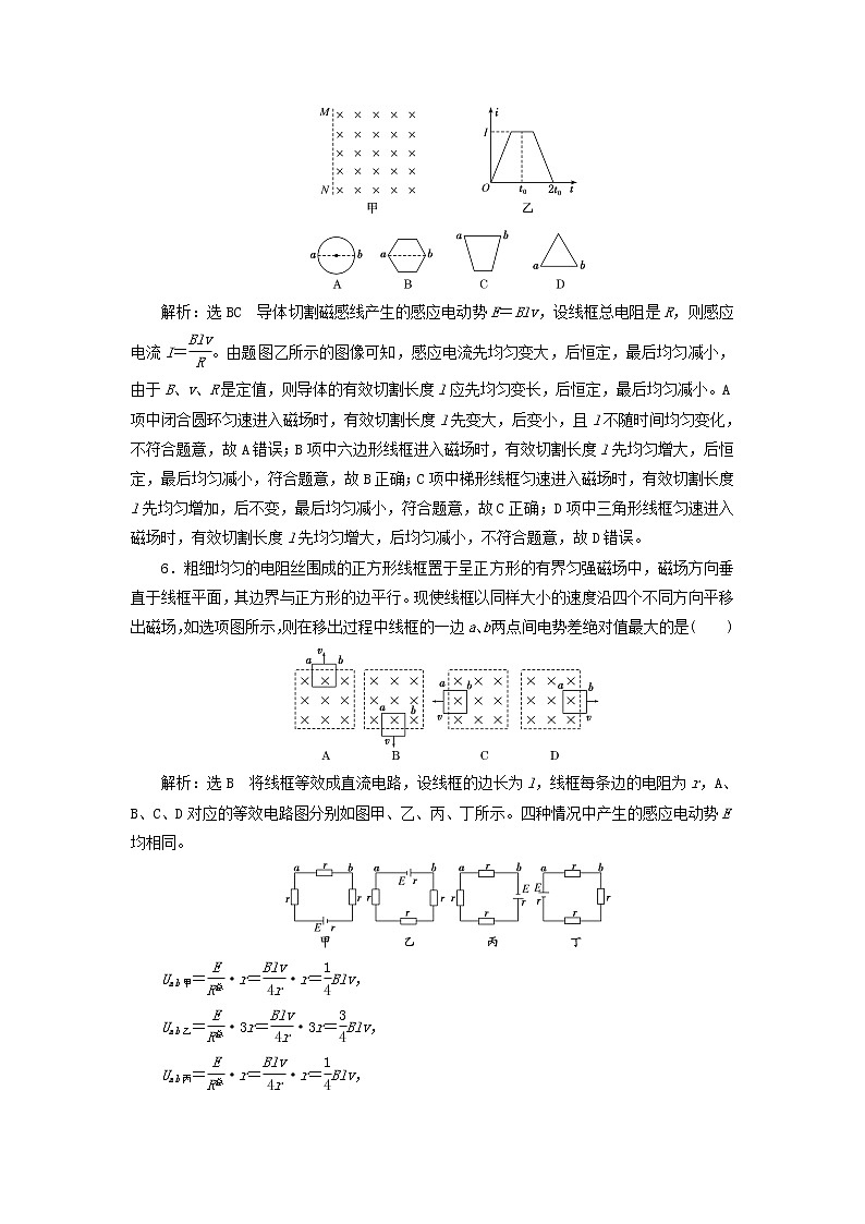 新人教版高中物理选择性必修第二册课时检测8习题课二电磁感应中的电路及图像问题含解析第3页