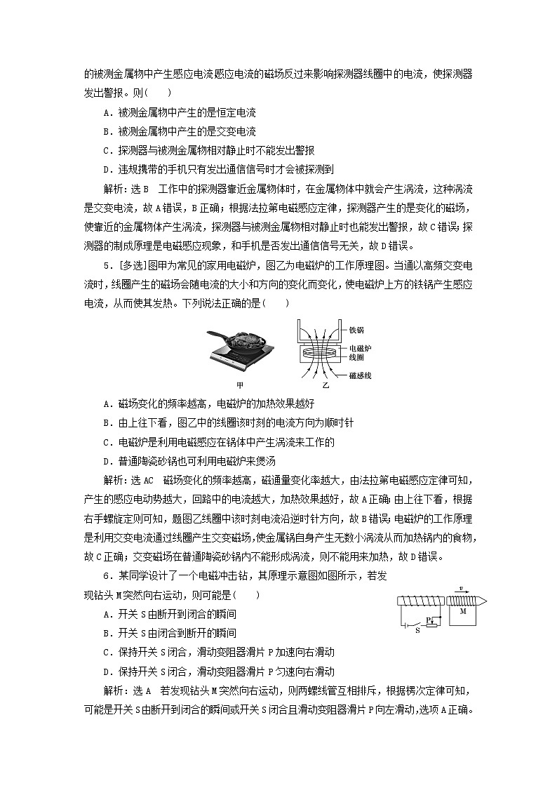 新人教版高中物理选择性必修第二册课时检测9涡流电磁阻尼和电磁驱动含解析02