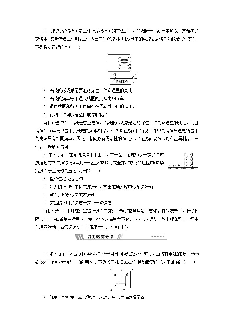 新人教版高中物理选择性必修第二册课时检测9涡流电磁阻尼和电磁驱动含解析03