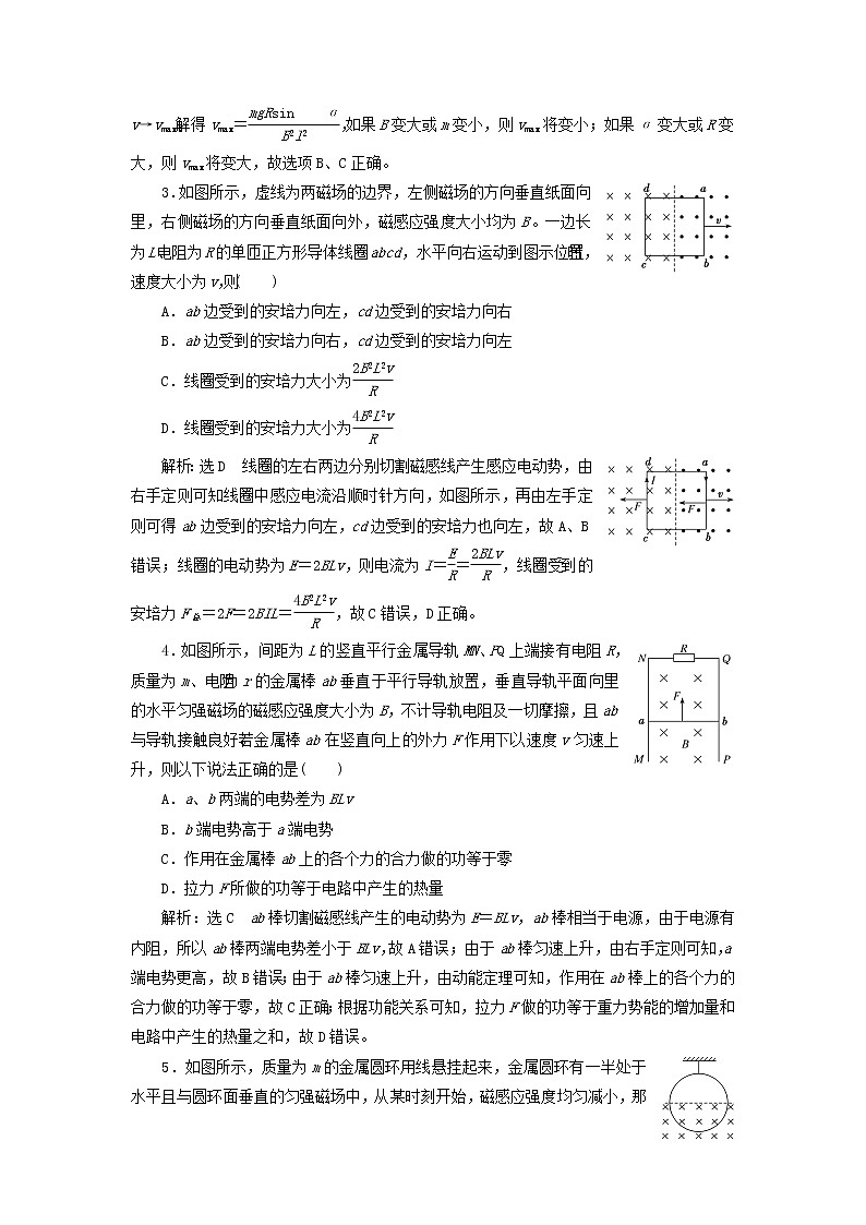 新人教版高中物理选择性必修第二册课时检测10习题课三电磁感应中的动力学能量问题含解析第2页