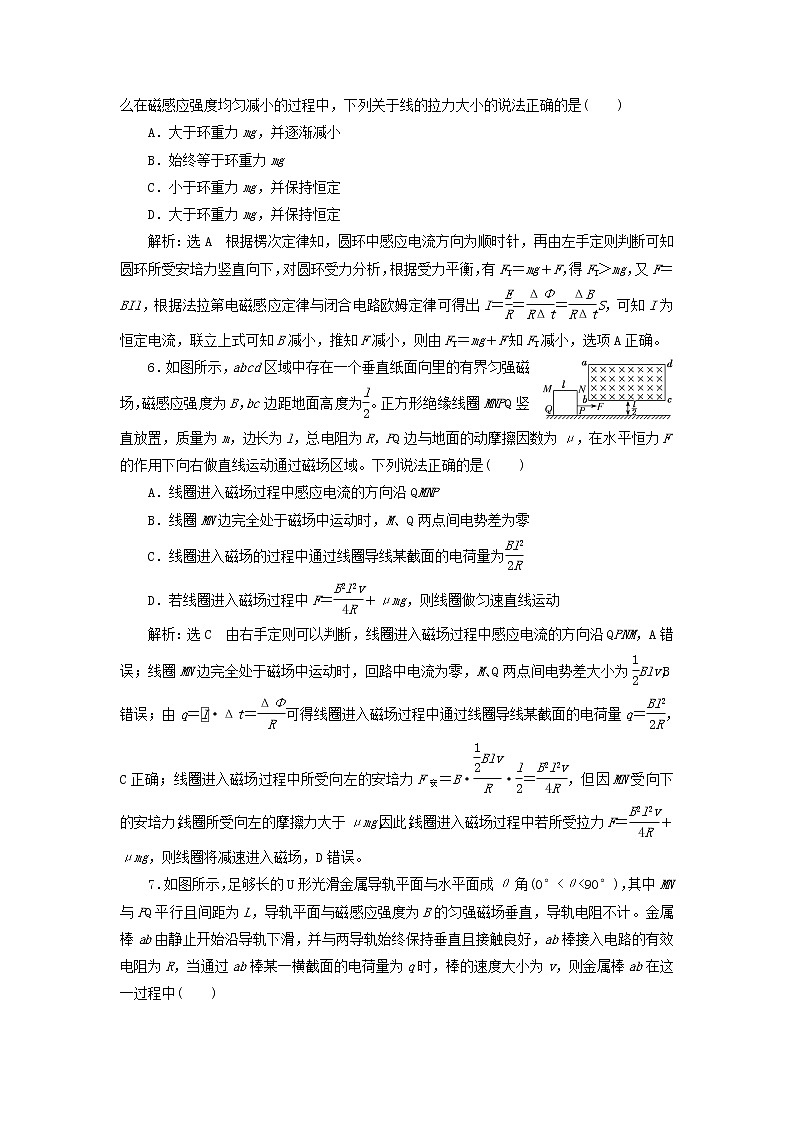 新人教版高中物理选择性必修第二册课时检测10习题课三电磁感应中的动力学能量问题含解析第3页