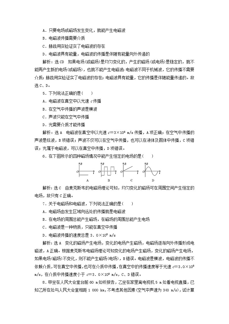 新人教版高中物理选择性必修第二册课时检测17电磁场与电磁波含解析02