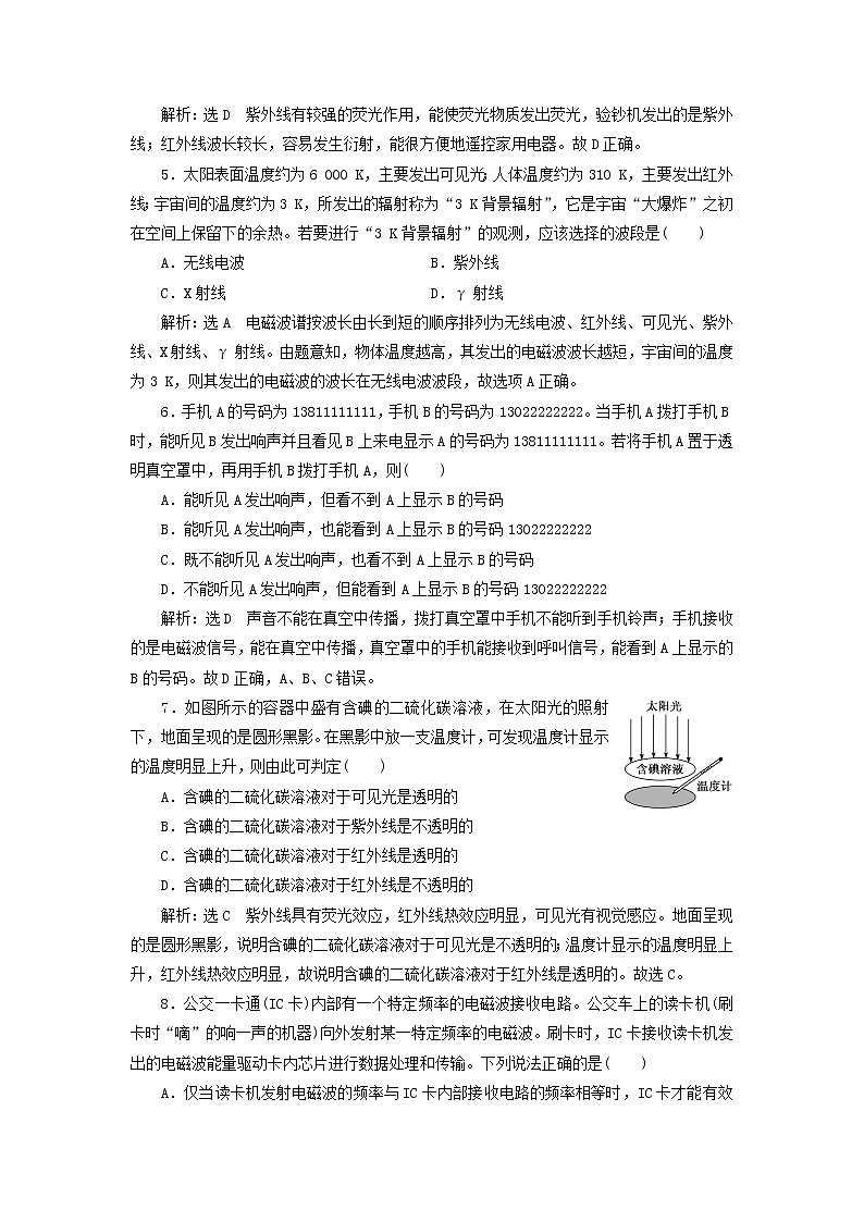 新人教版高中物理选择性必修第二册课时检测18无线电波的发射和接收电磁波谱含解析第2页