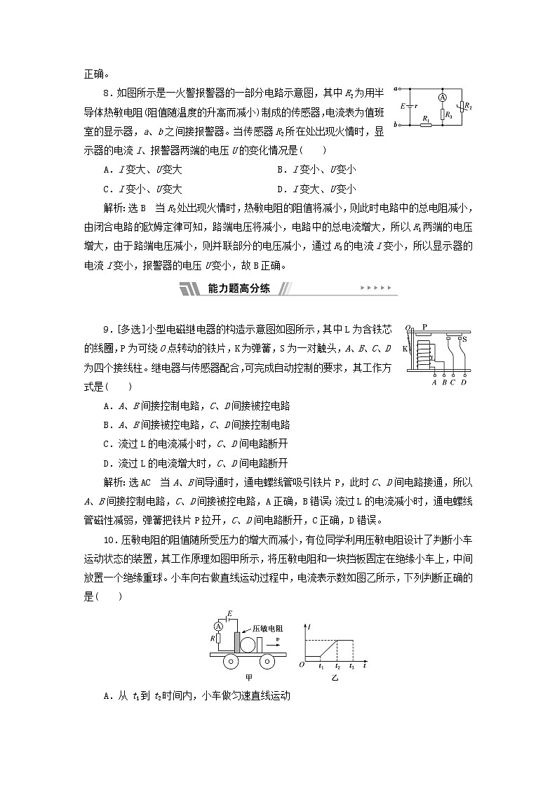 新人教版高中物理选择性必修第二册课时检测19认识传感器常见传感器的工作原理及应用含解析第3页