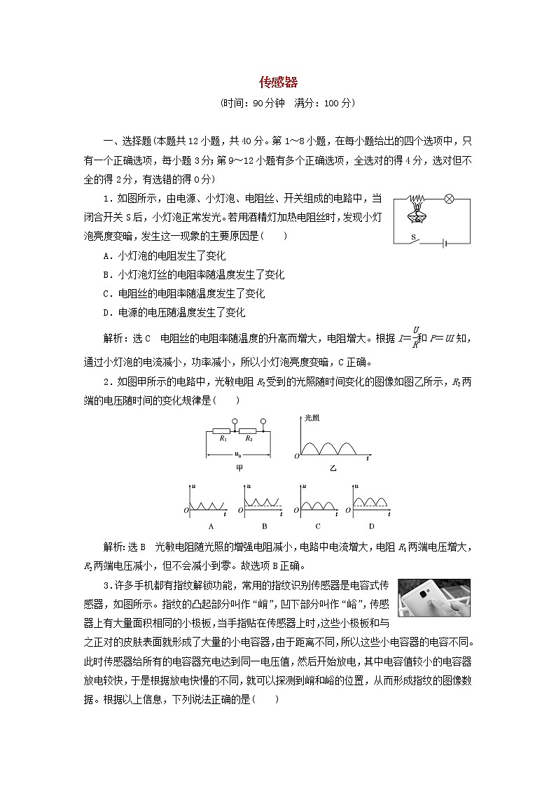 新人教版高中物理选择性必修第二册第五章传感器章末检测含解析第1页