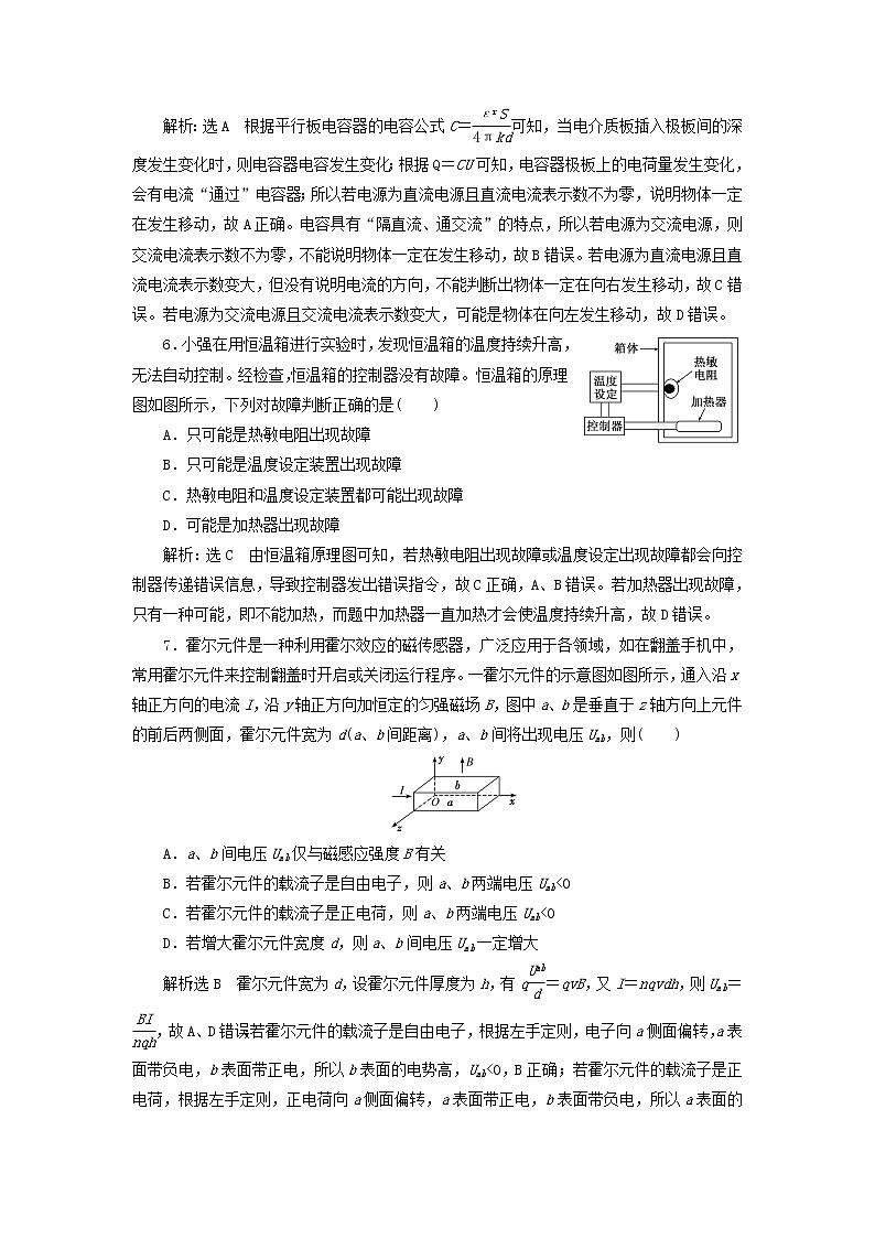 新人教版高中物理选择性必修第二册第五章传感器章末检测含解析第3页
