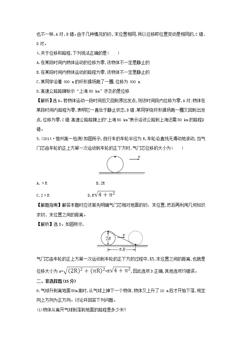 新人教版高中物理必修1第一章运动的描述第2节时间和位移作业含解析 练习02