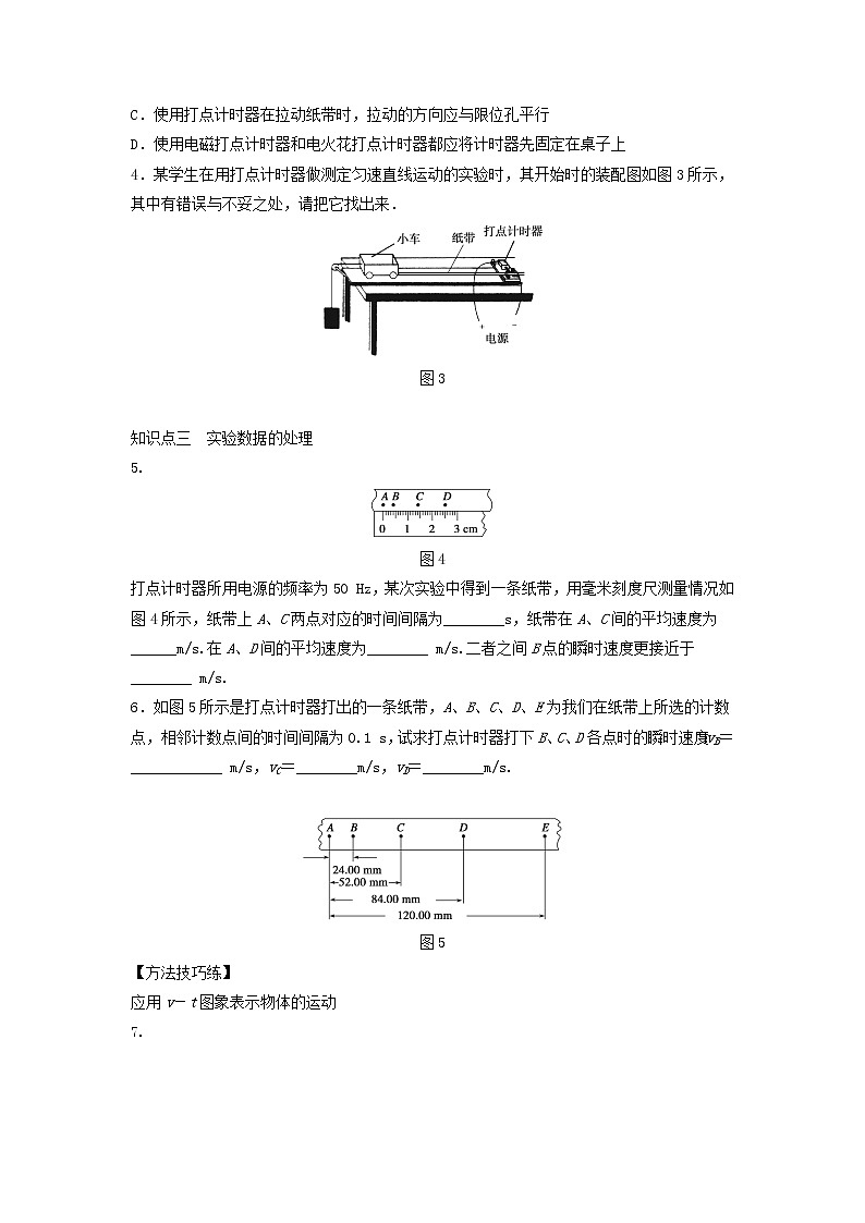 新人教版高中物理必修1第一章运动的描述第4节实验:用打点计时器测速度2作业含解析第3页