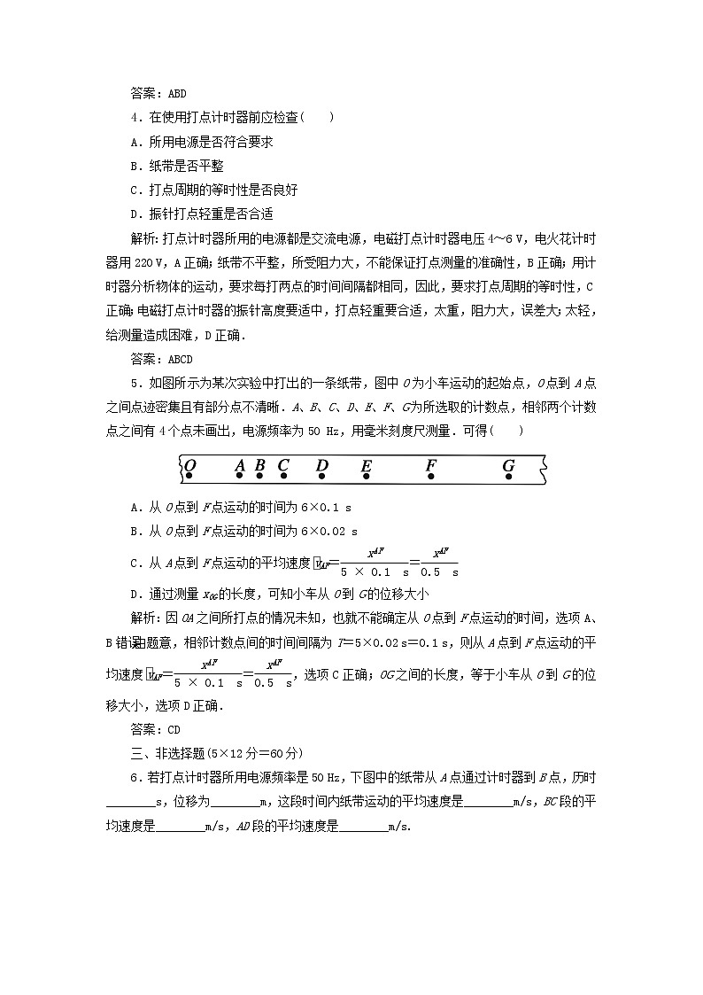 新人教版高中物理必修1第一章运动的描述第4节实验:用打点计时器测速度3作业含解析第2页