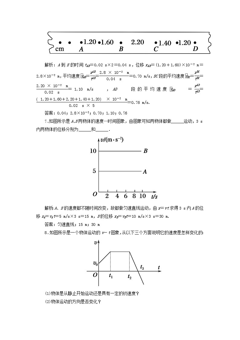 新人教版高中物理必修1第一章运动的描述第4节实验:用打点计时器测速度3作业含解析第3页
