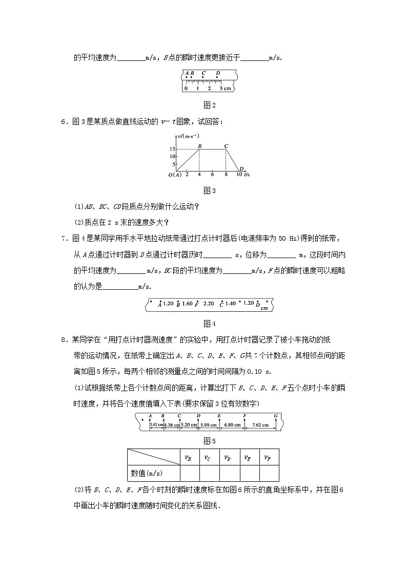 新人教版高中物理必修1第一章运动的描述第4节实验:用打点计时器测速度1作业含解析第2页