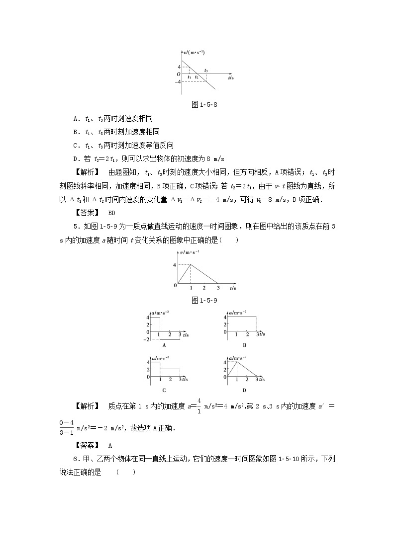 新人教版高中物理必修1第一章运动的描述第5节速度变化快慢的描述__加速度作业含解析 练习02