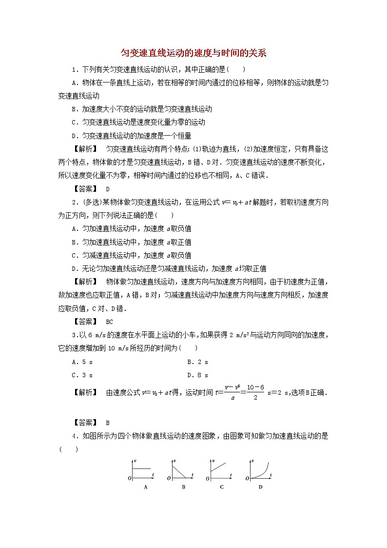 新人教版高中物理必修1第二章匀变速直线运动的研究第2节匀变速直线运动的速度与时间的关系5作业含解析第1页