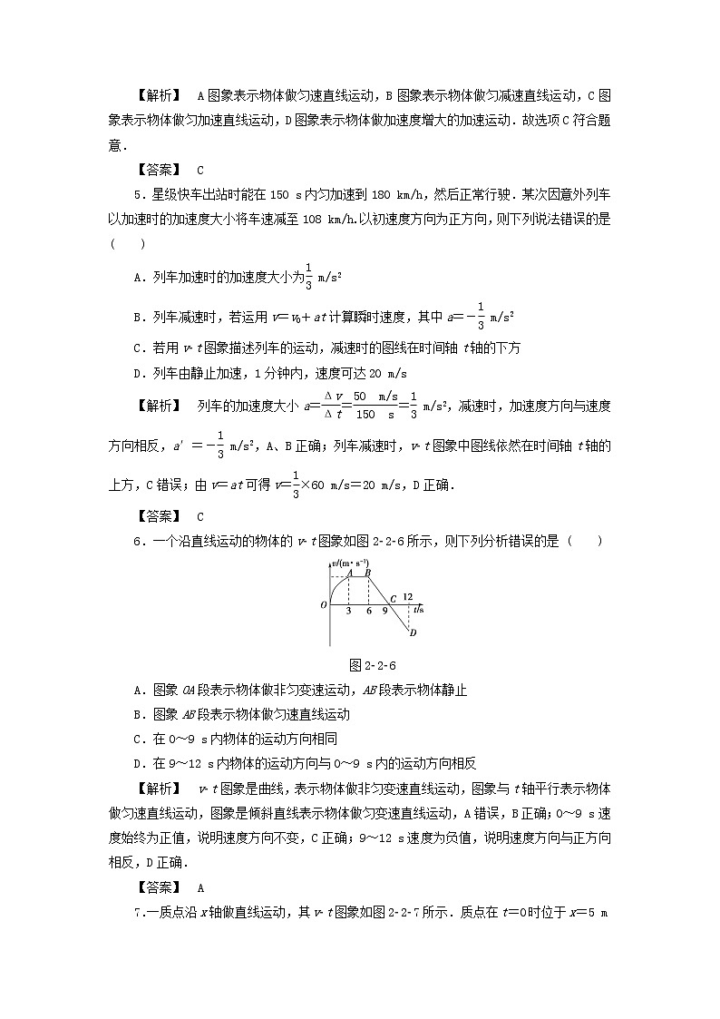 新人教版高中物理必修1第二章匀变速直线运动的研究第2节匀变速直线运动的速度与时间的关系5作业含解析第2页