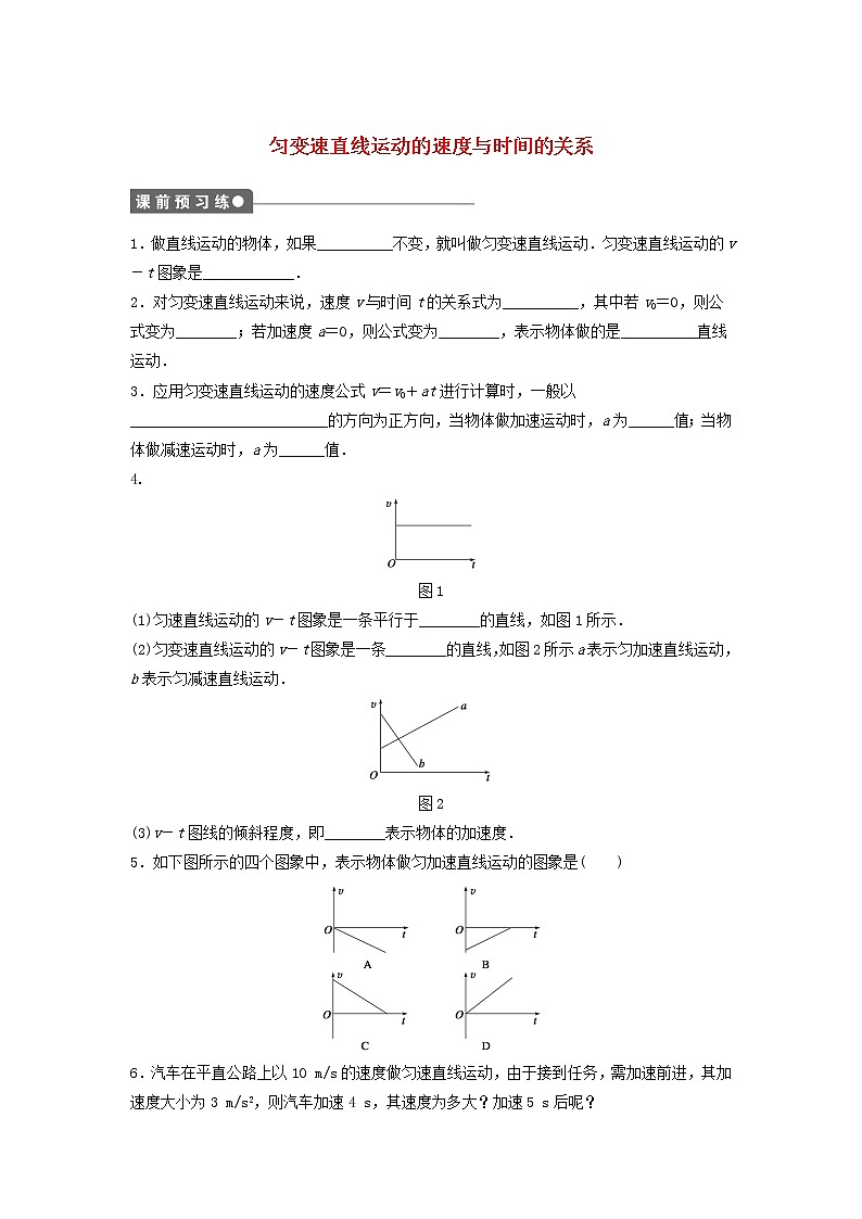 新人教版高中物理必修1第二章匀变速直线运动的研究第2节匀变速直线运动的速度与时间的关系3作业含解析第1页
