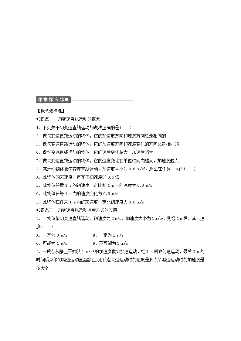 新人教版高中物理必修1第二章匀变速直线运动的研究第2节匀变速直线运动的速度与时间的关系3作业含解析第2页