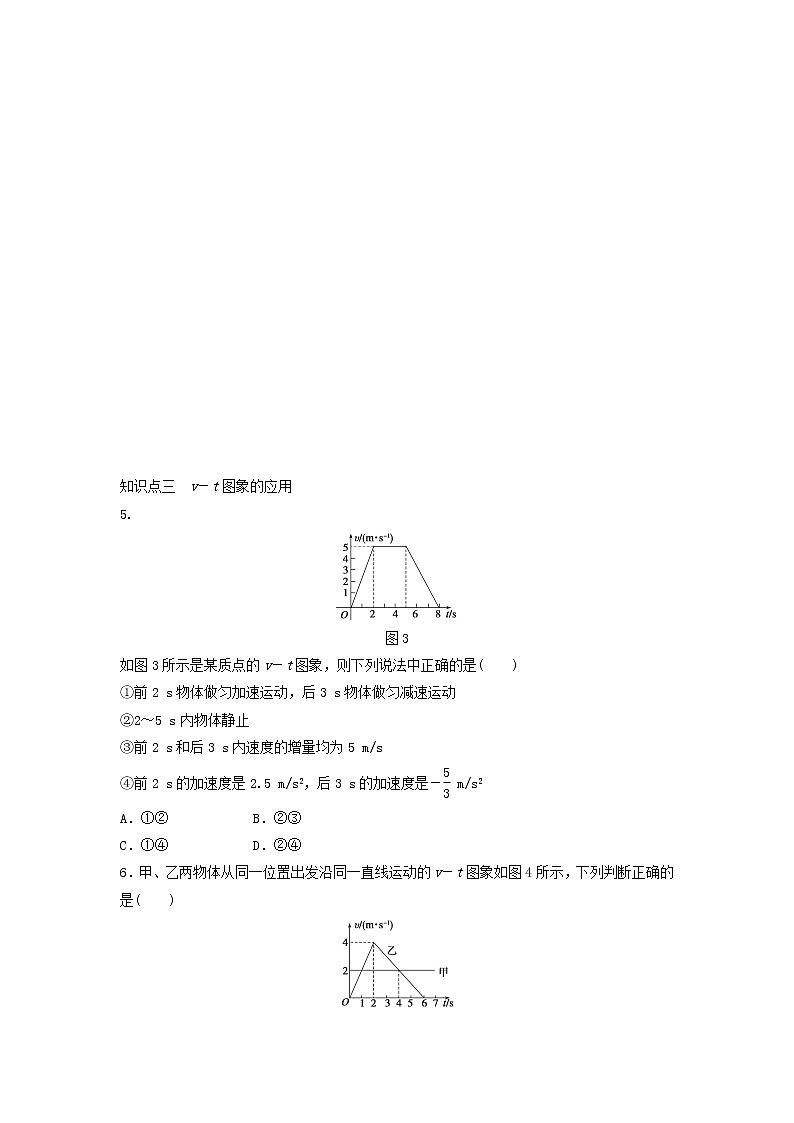 新人教版高中物理必修1第二章匀变速直线运动的研究第2节匀变速直线运动的速度与时间的关系3作业含解析第3页