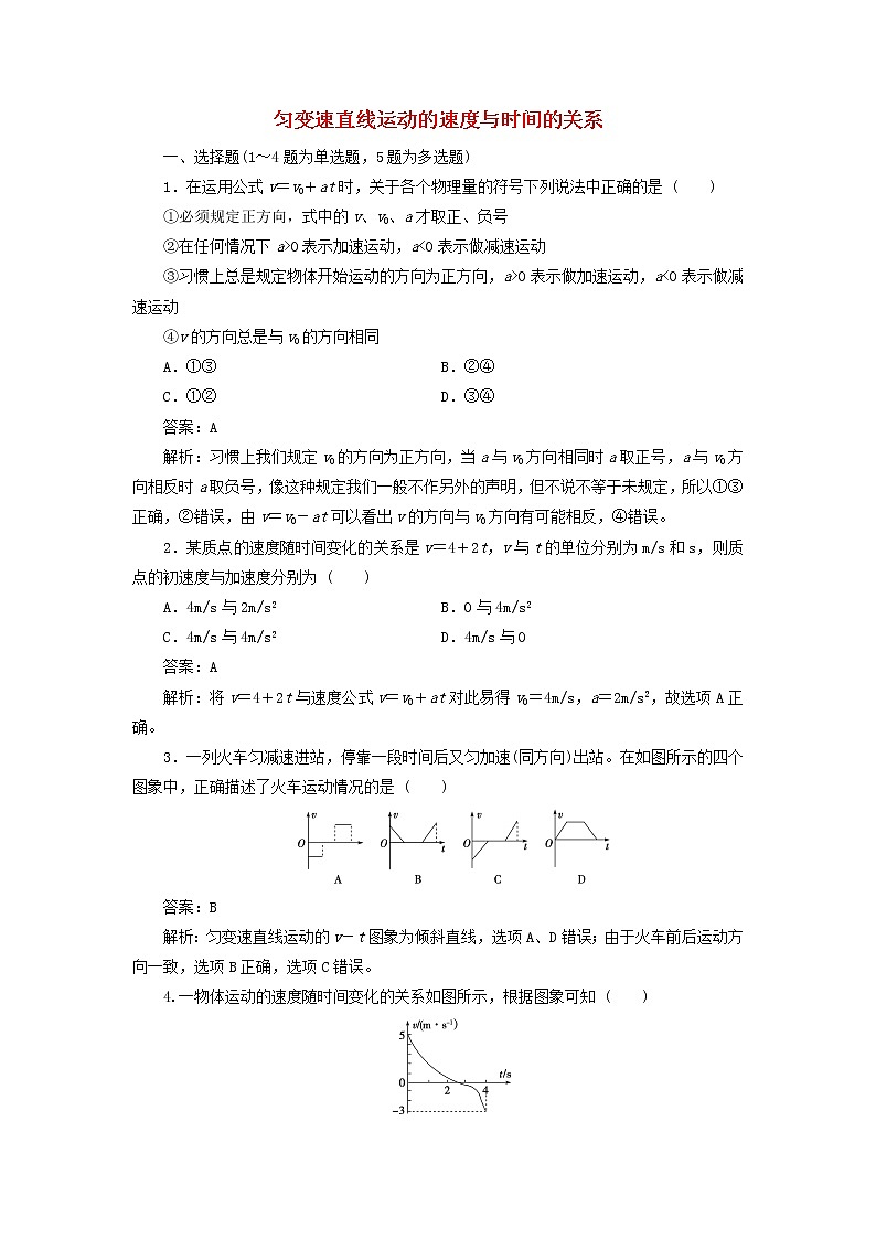 新人教版高中物理必修1第二章匀变速直线运动的研究第2节匀变速直线运动的速度与时间的关系2作业含解析第1页