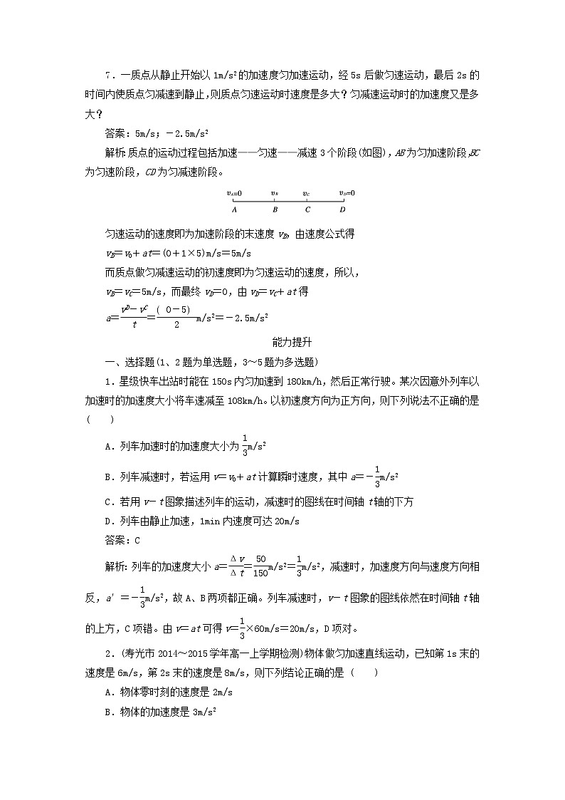 新人教版高中物理必修1第二章匀变速直线运动的研究第2节匀变速直线运动的速度与时间的关系2作业含解析第3页