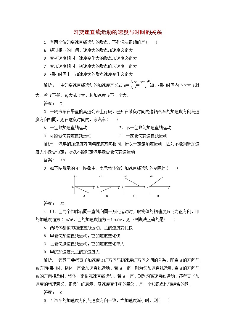 新人教版高中物理必修1第二章匀变速直线运动的研究第2节匀变速直线运动的速度与时间的关系4作业含解析第1页