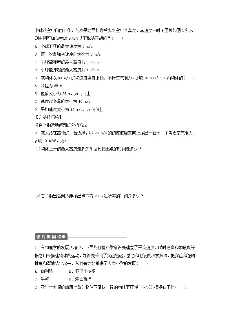 新人教版高中物理必修1第二章匀变速直线运动的研究第6节伽利略对自由落体运动的研究作业含解析 练习03