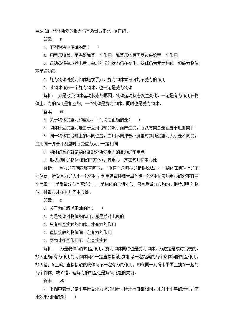 新人教版高中物理必修1第三章相互作用第1节重力基本相互作用5作业含解析第2页