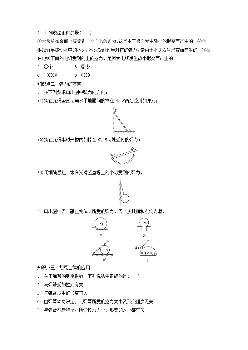 新人教版高中物理必修1第三章相互作用第2节弹力3作业含解析第2页