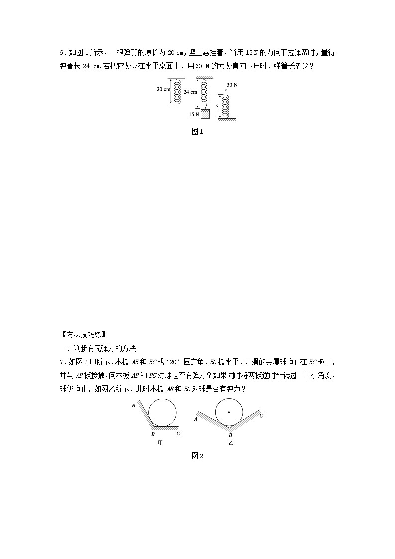 新人教版高中物理必修1第三章相互作用第2节弹力3作业含解析第3页