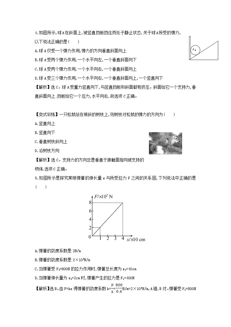 新人教版高中物理必修1第三章相互作用第2节弹力4作业含解析第2页
