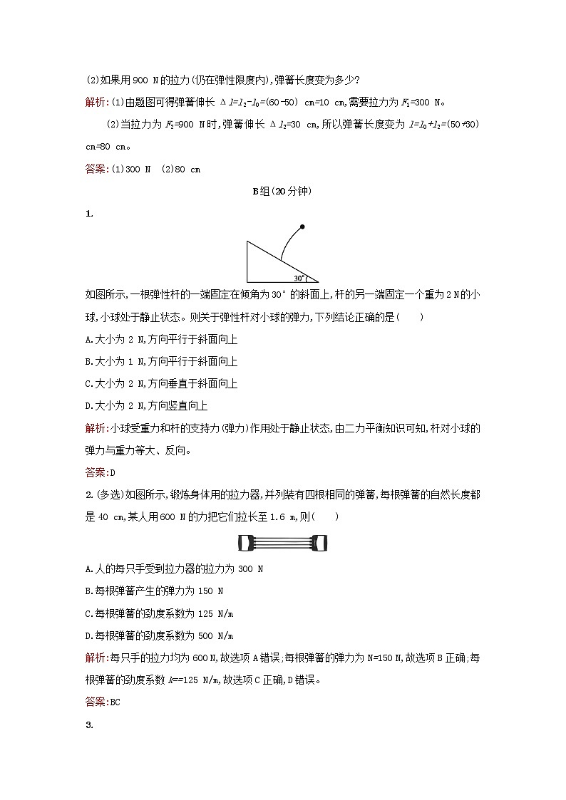 新人教版高中物理必修1第三章相互作用第2节弹力2作业含解析第3页