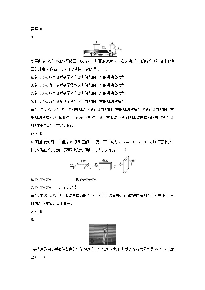 新人教版高中物理必修1第三章相互作用第3节摩擦力作业含解析 练习02