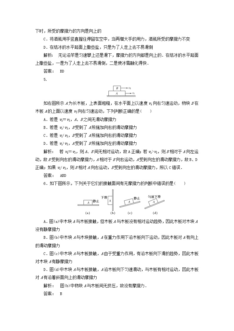 新人教版高中物理必修1第三章相互作用第3节摩擦力作业含解析 练习02