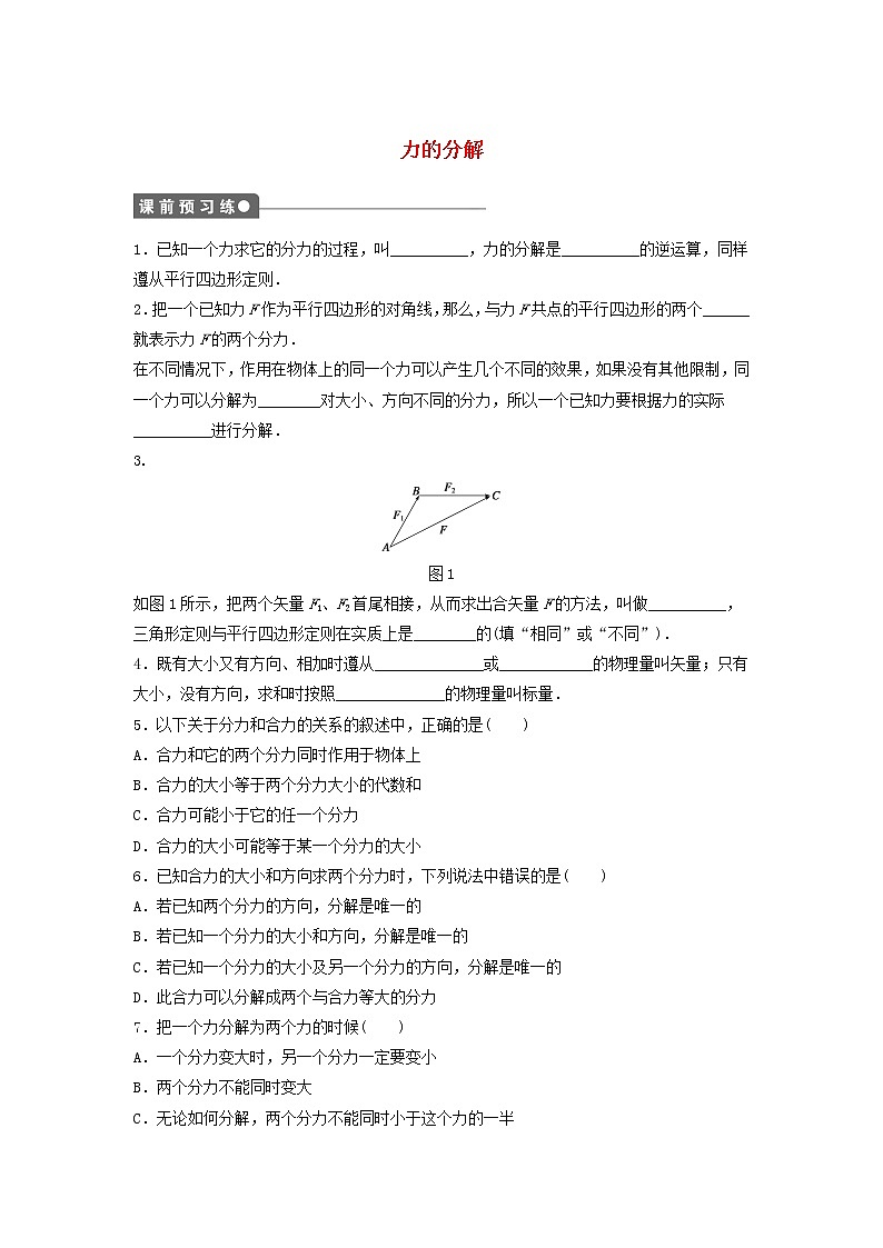 新人教版高中物理必修1第三章相互作用第5节力的分解3作业含解析第1页