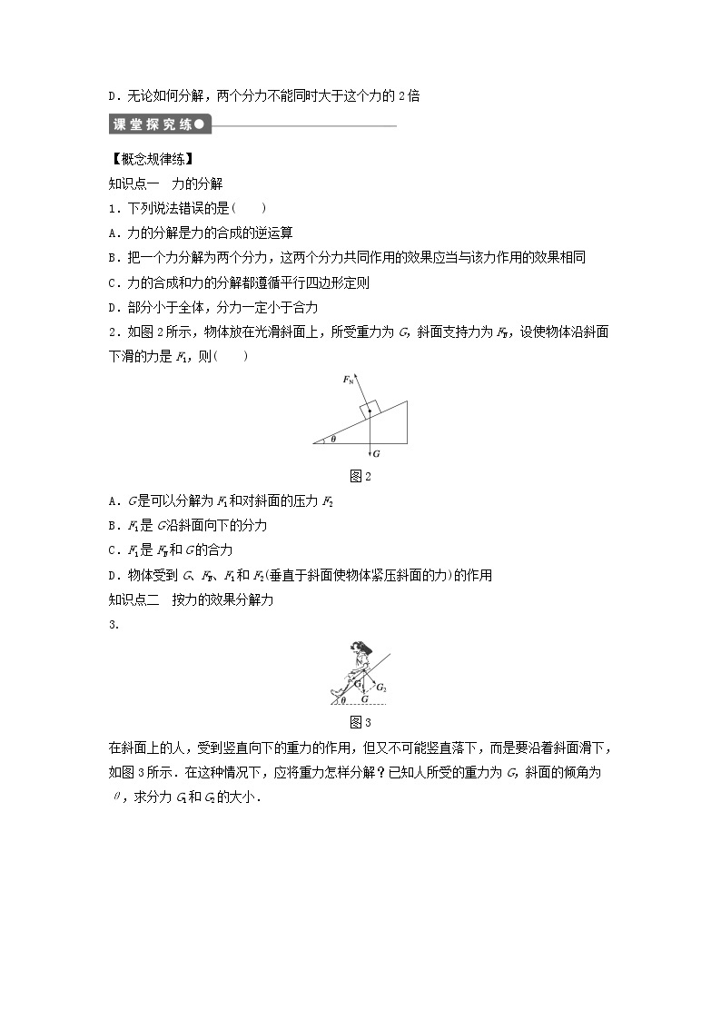 新人教版高中物理必修1第三章相互作用第5节力的分解作业含解析 练习02