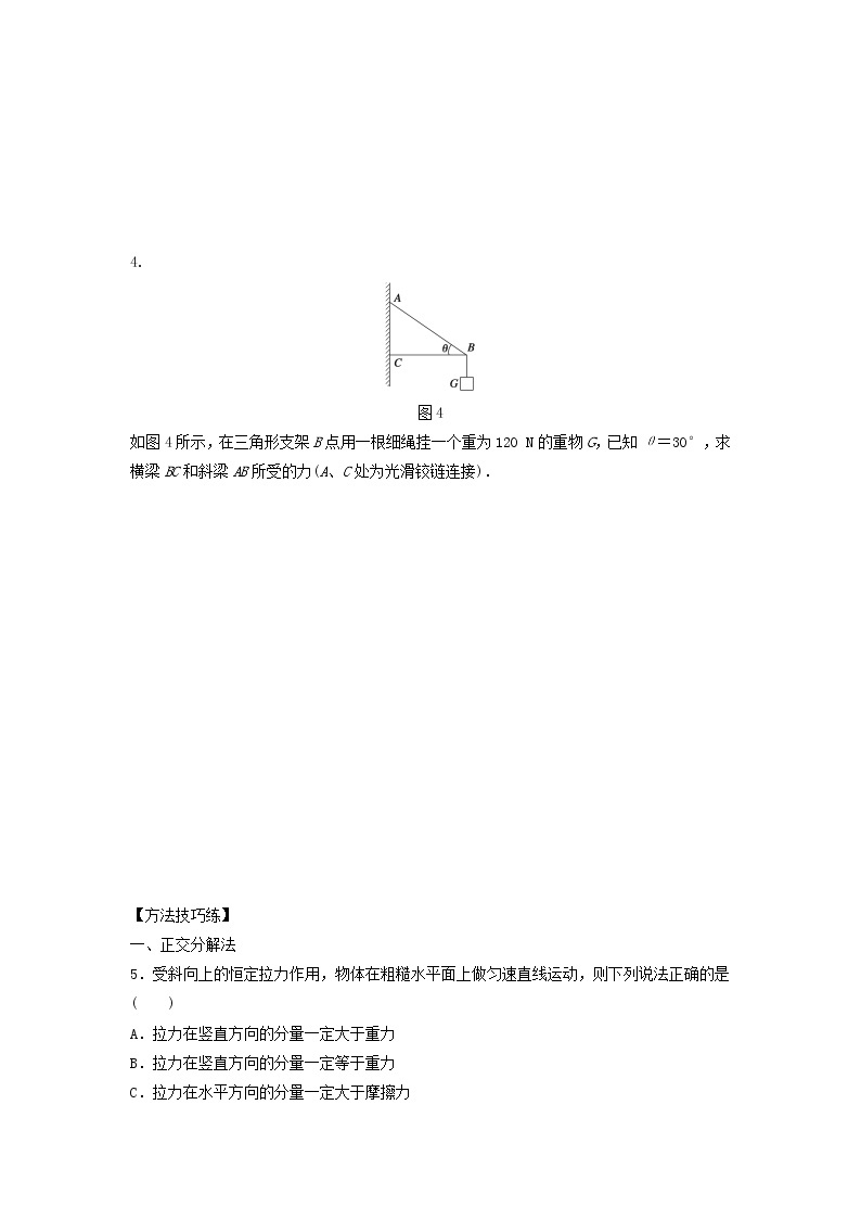 新人教版高中物理必修1第三章相互作用第5节力的分解作业含解析 练习03