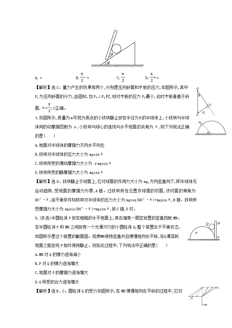 新人教版高中物理必修1第三章相互作用第5节力的分解4作业含解析第2页