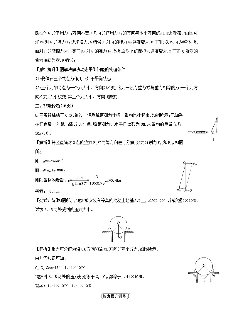 新人教版高中物理必修1第三章相互作用第5节力的分解4作业含解析第3页