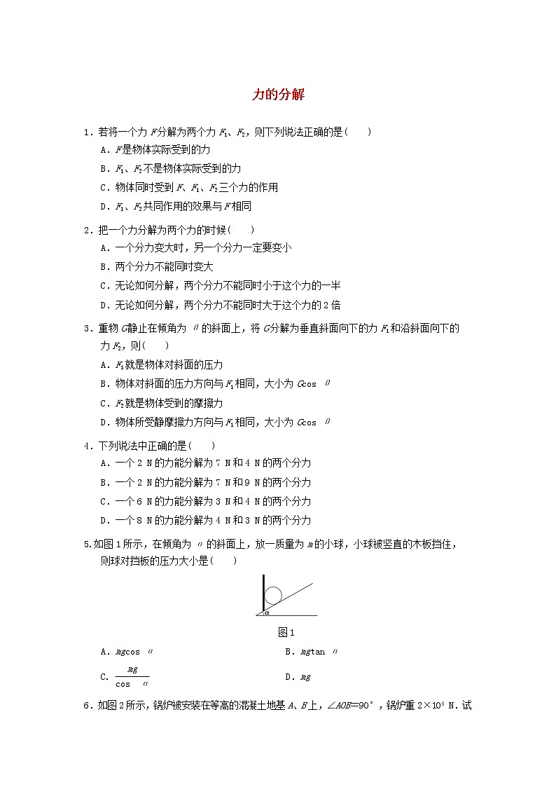 新人教版高中物理必修1第三章相互作用第5节力的分解1作业含解析第1页