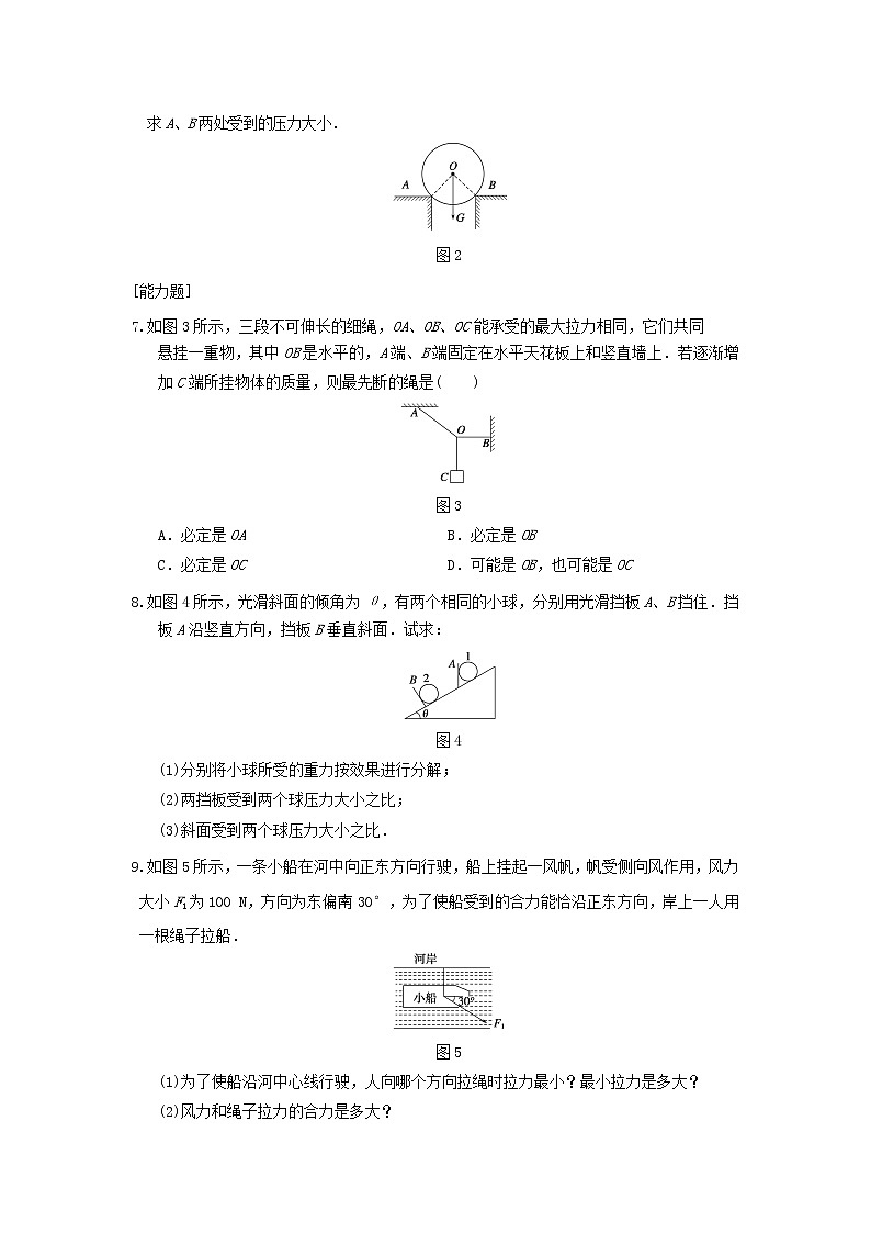 新人教版高中物理必修1第三章相互作用第5节力的分解1作业含解析第2页