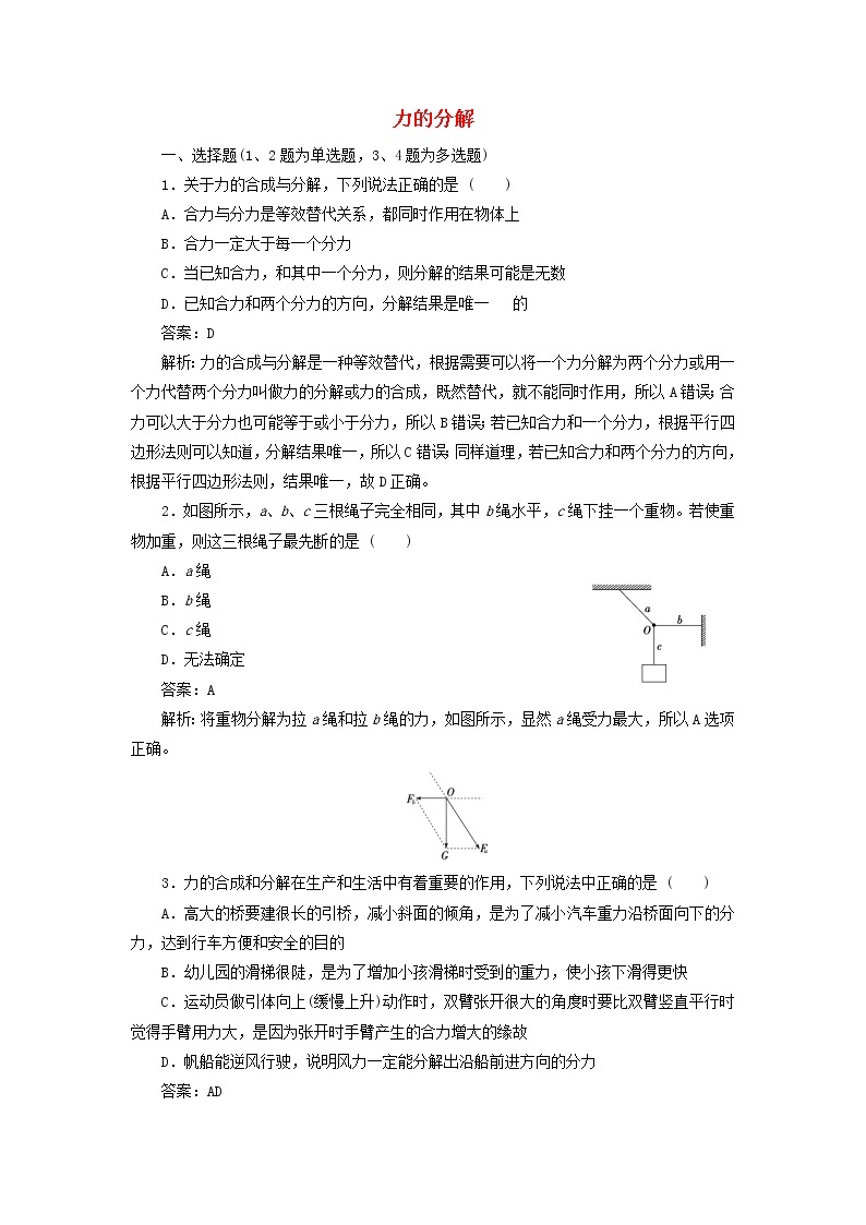 新人教版高中物理必修1第三章相互作用第5节力的分解作业含解析 练习01