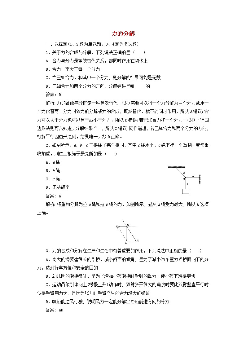 新人教版高中物理必修1第三章相互作用第5节力的分解2作业含解析第1页