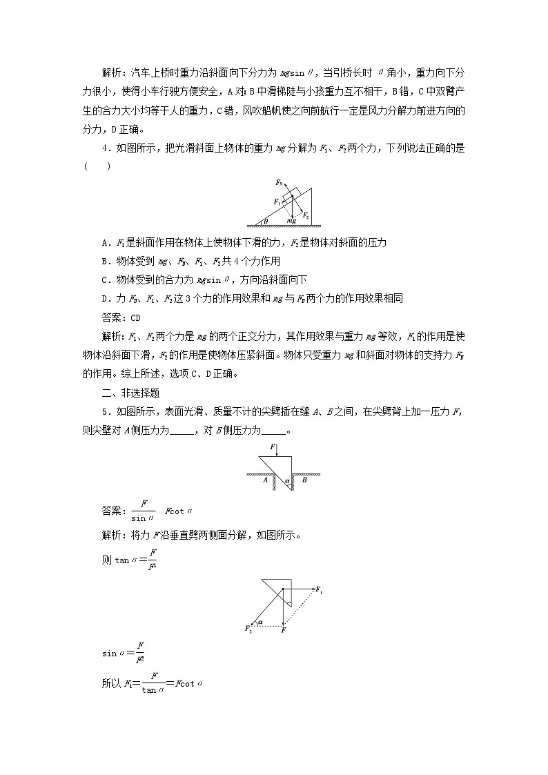 新人教版高中物理必修1第三章相互作用第5节力的分解2作业含解析第2页
